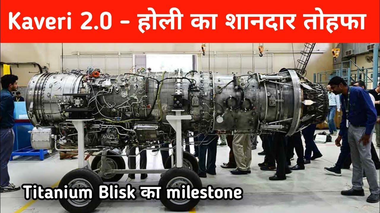 Big- KAVERI 2.0 पर सबसे बड़ा तोहफा - Titanium Blisk for Kaveri 2.0 Engine 