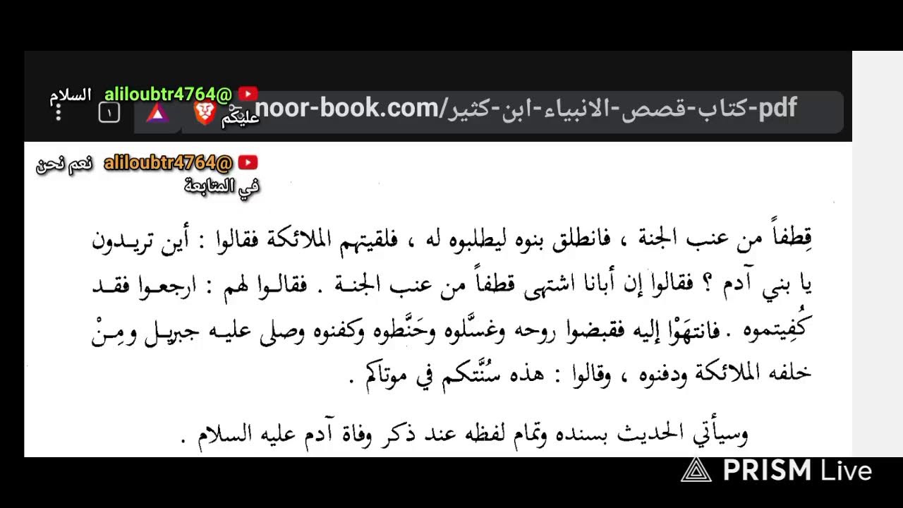 #كتاب قصص الانبياء لابن كثير