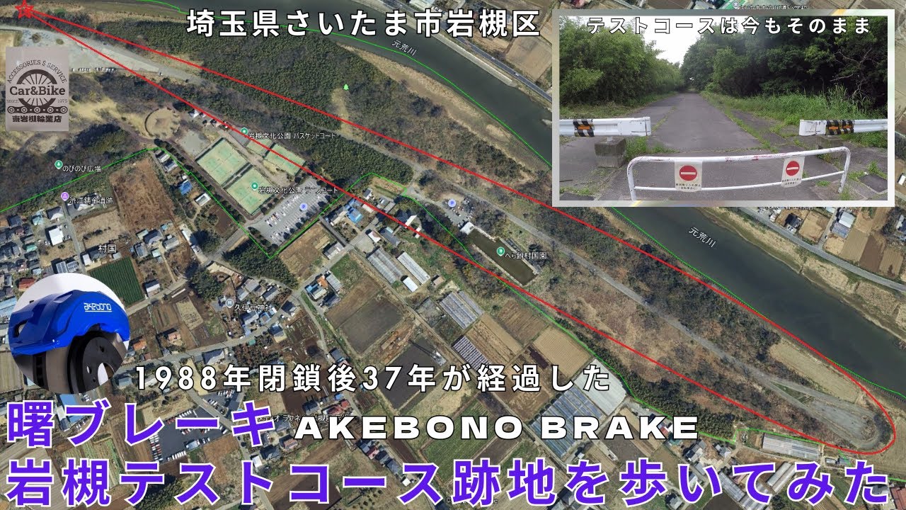 37年前に閉鎖された曙ブレーキテストコース跡地を歩いてみた