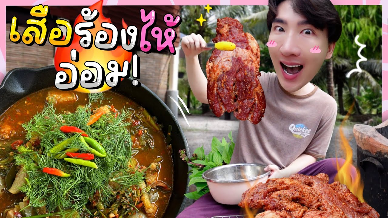 CC [686] อ่อมเนื้อ เสือร้องไห้ แทบอดใจไม่ไหว ต้องจัดให้ฉ่ำ ก่อนไปเกาหลี !! : โอปป้า อยู่ที่บ้านนอก