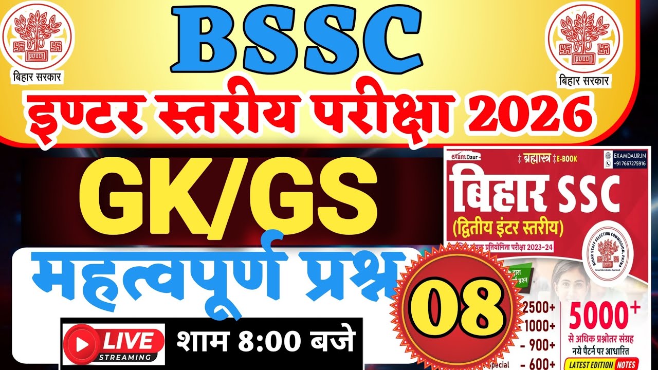 Bssc inter level gkgs class || bssc science | Bssc online classes || #bsscinterlevel #gkgs