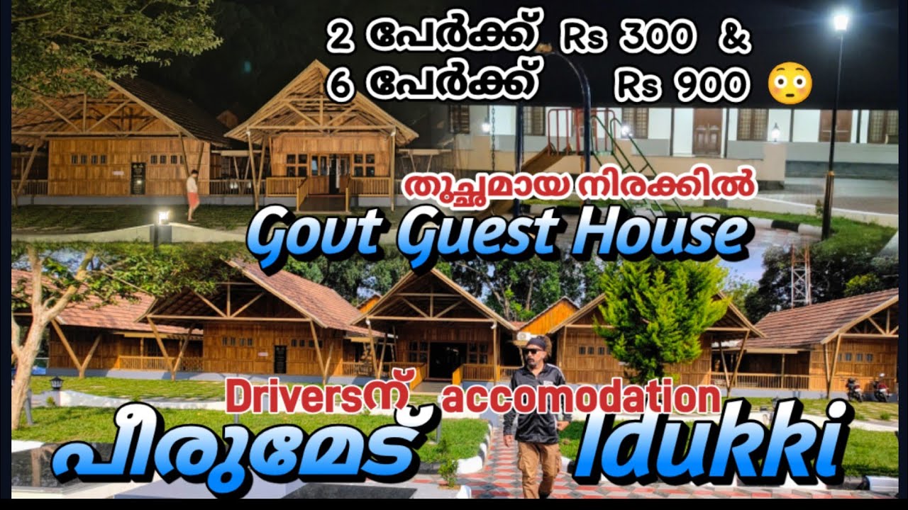 പീരുമേട് budget ഗവ guest ഹൗസ് 👌💯Idukki/Peerumedu/Kerala.
