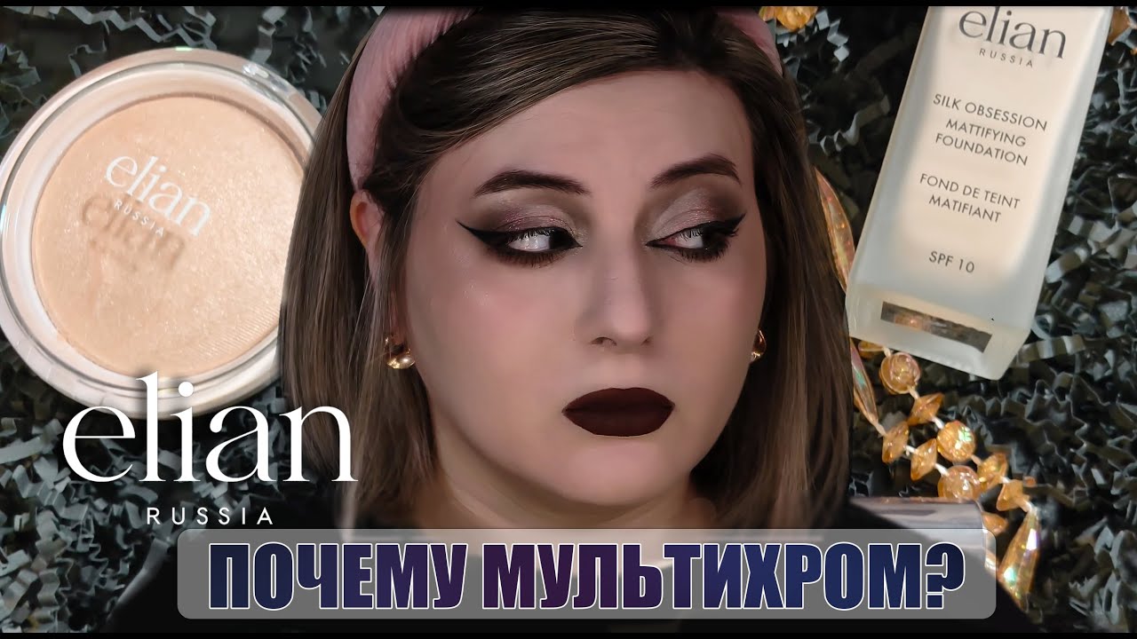 Обзор на Elian, палетка Vivienne Sabo - excentrique.
