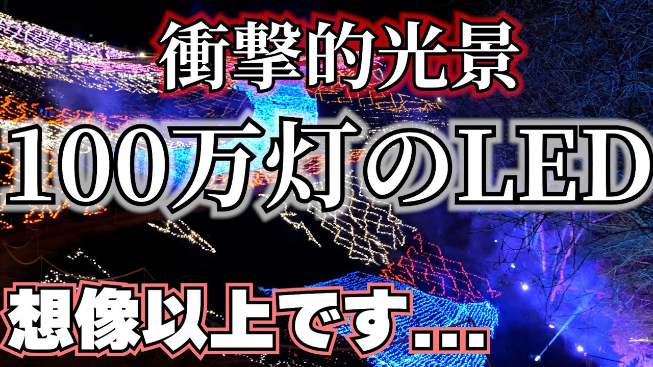 【3月まで！】秩父 光の渓谷 ホテルユニオンヴェール イルミネーション絶対見て！