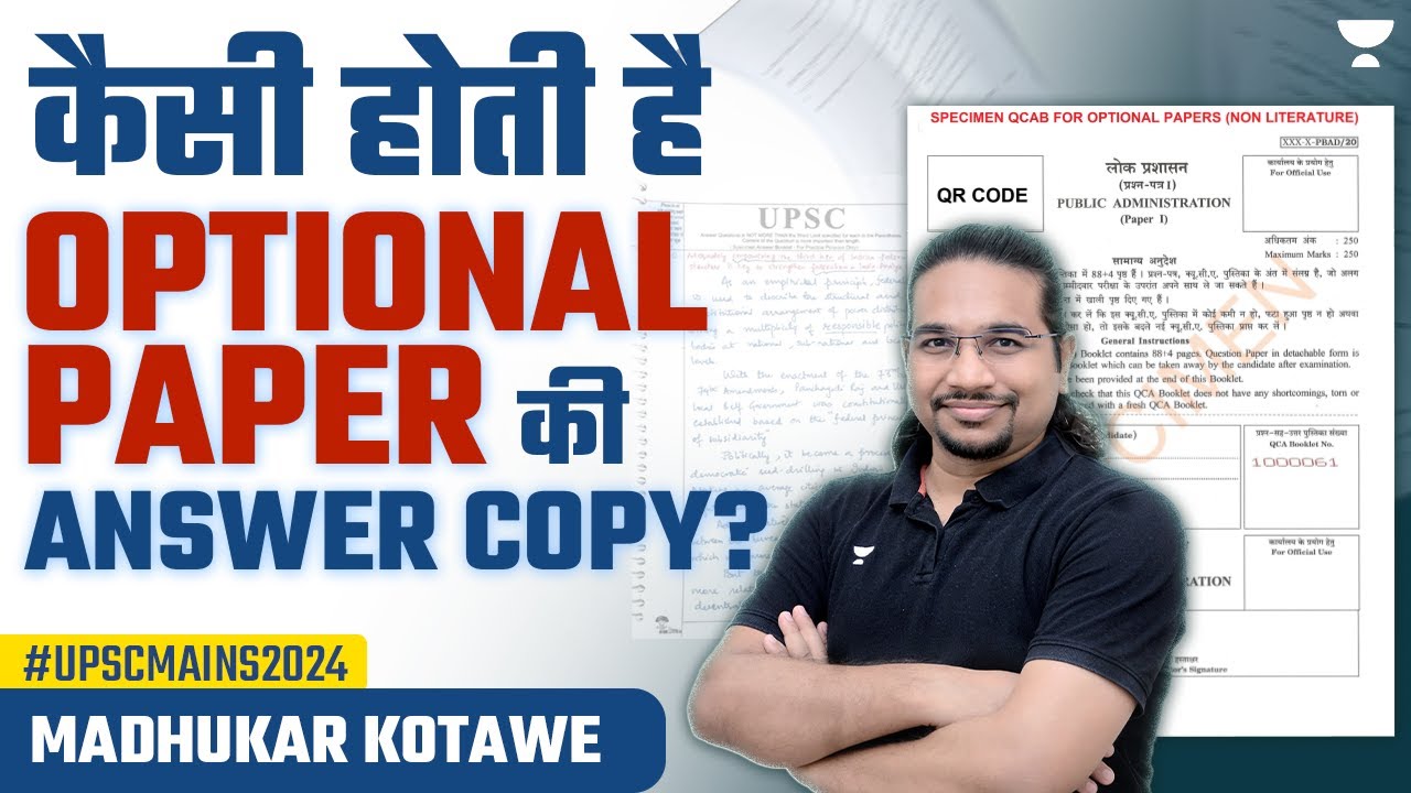कैसी होती है Optional की Answer Copy | UPSC Mains 2024 | Explained by Madhukar Kotawe