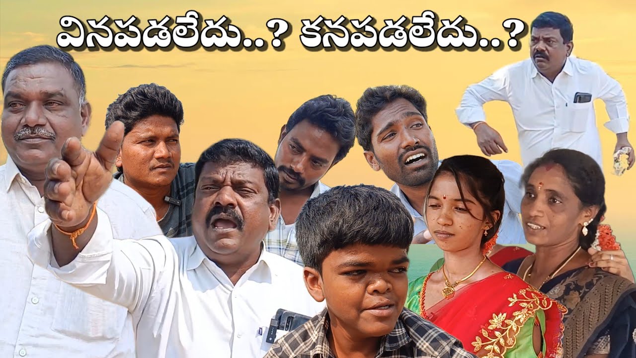 #వినపడలేదు..? కనపడలేదు..?#సుధాకర్#నూర్ బాషా#సుంకారాజు#ASR SHORT FILMS