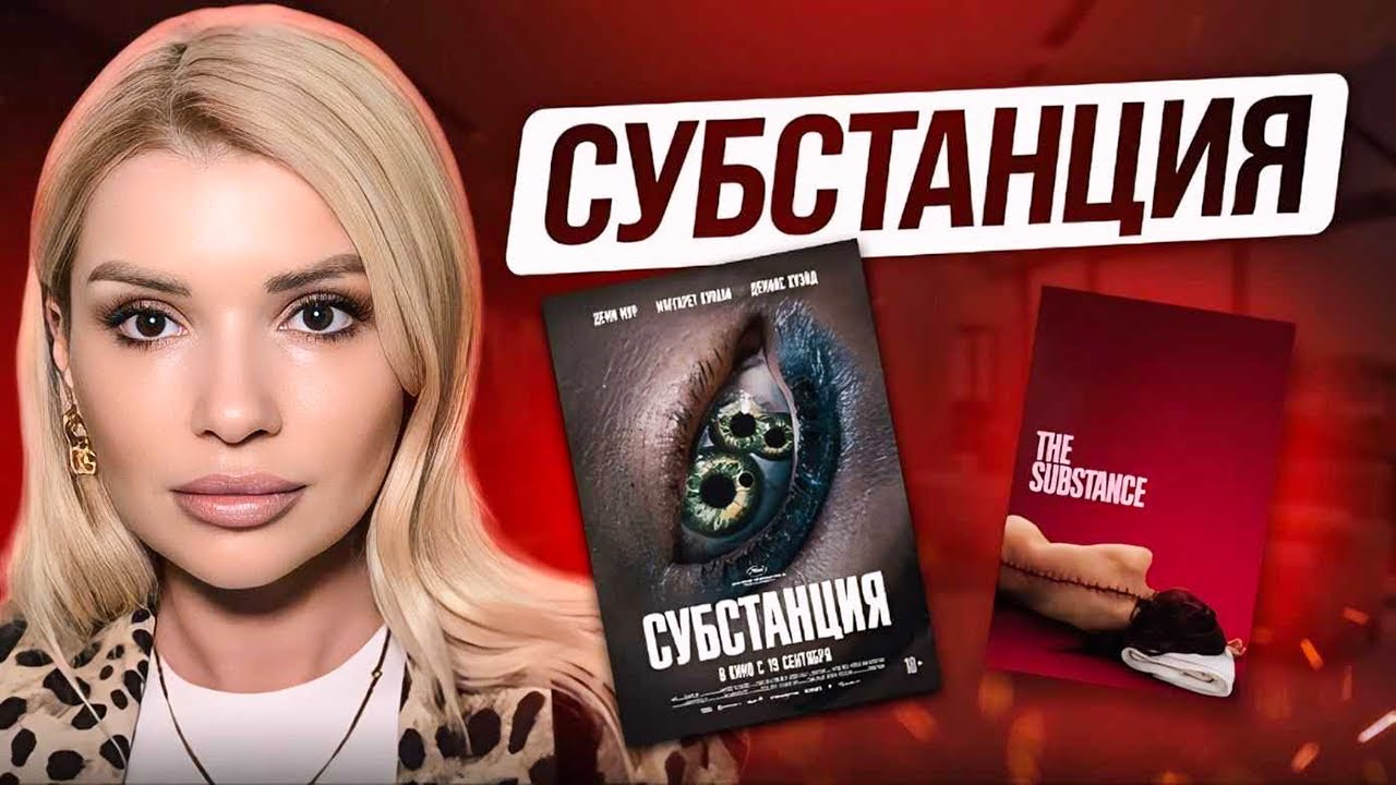 СУБСТАНЦИЯ / ненависть к старости / не принятие возрастных изменений