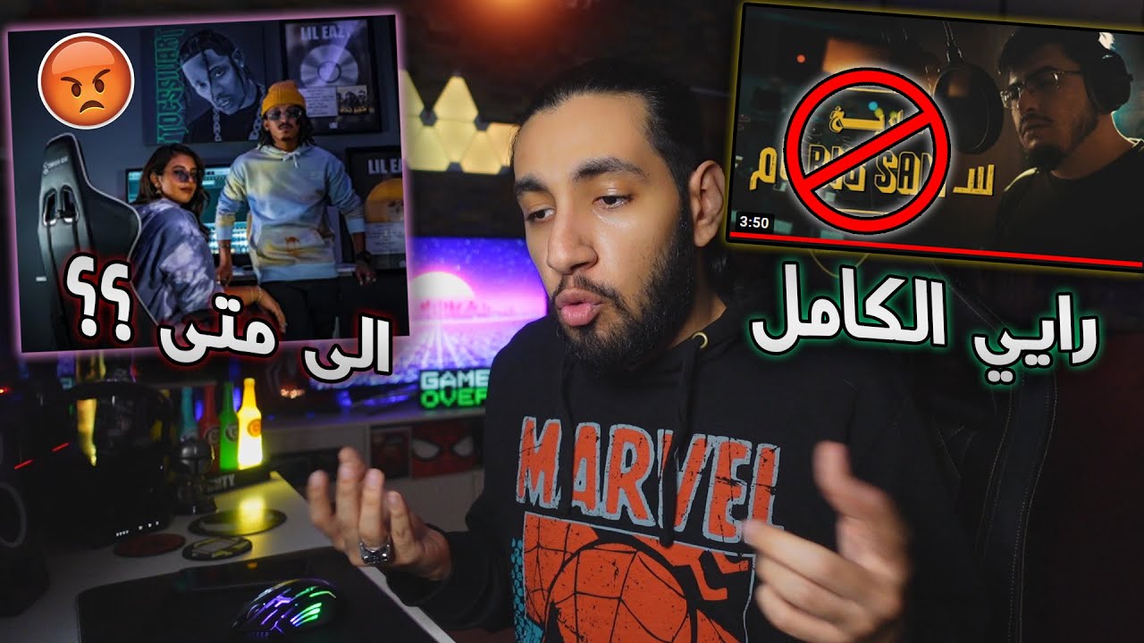 ردة فعل + رايي BiGSaM - تواريخ ليل ايزي - دريبينق LiL Eazy