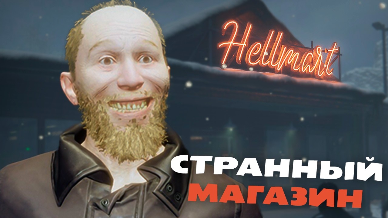 Работаю в ЖУТКОМ Магазине ➲ Хоррор Hellmart Прохождение #1