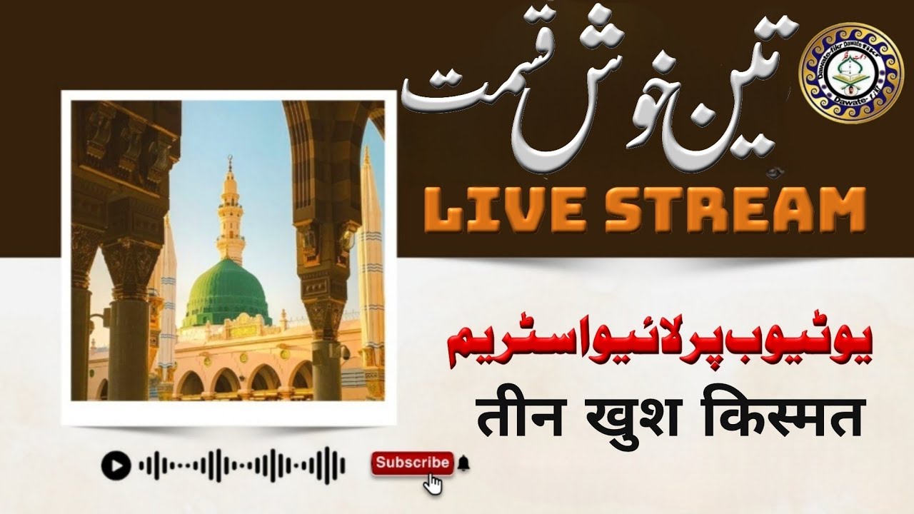 तीन लोगों की दुआ कभी रद्द नहीं होती]कौन हैं वह खुशकिस्मत]#livestream]#dawatefikr#ramdan 