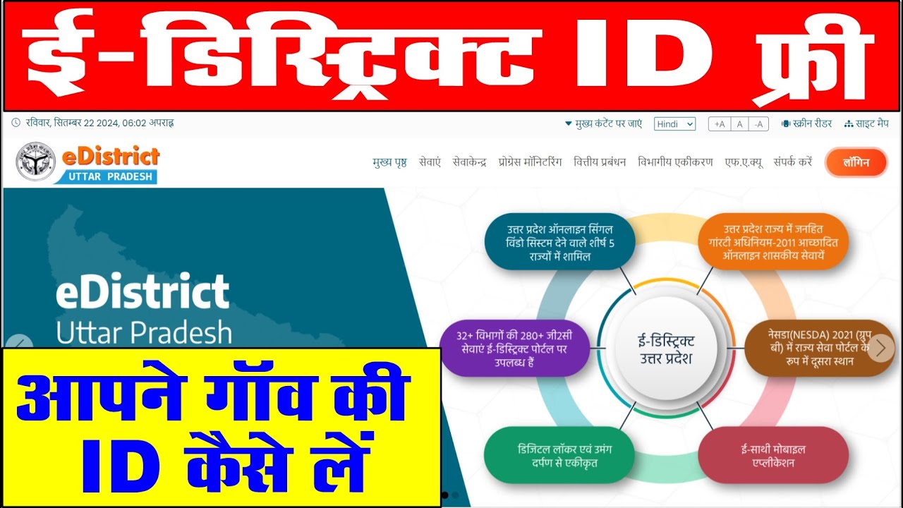 up e district new user registration I up edistrict ki id kaise banaye I  ग्राम पंचायत मे e district