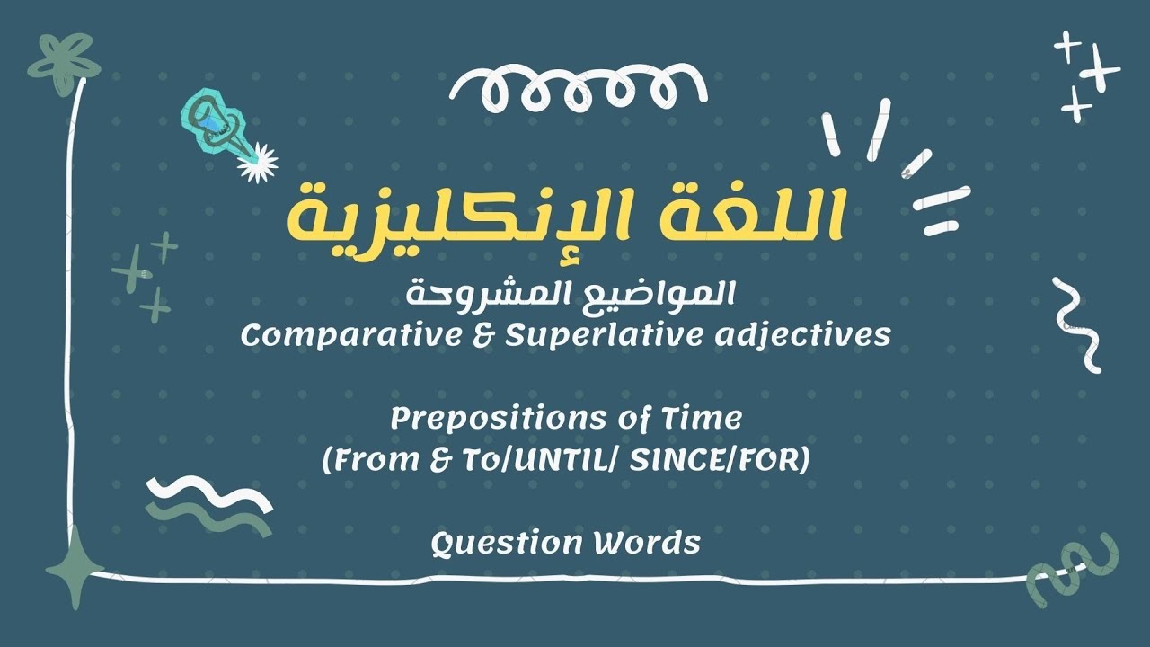 قواعد اللغة الإنكليزية محاضرة 2