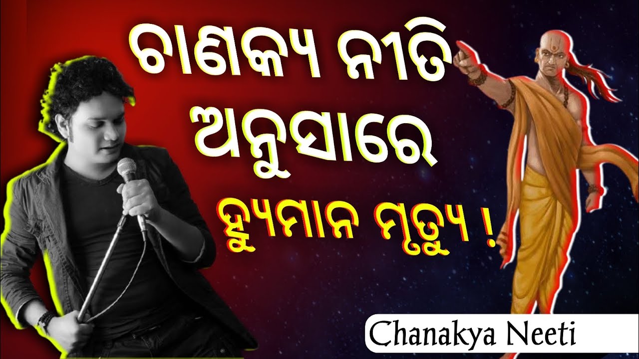 Humane Sagar X Chanakya Neeti - Odia Social Message Motivational