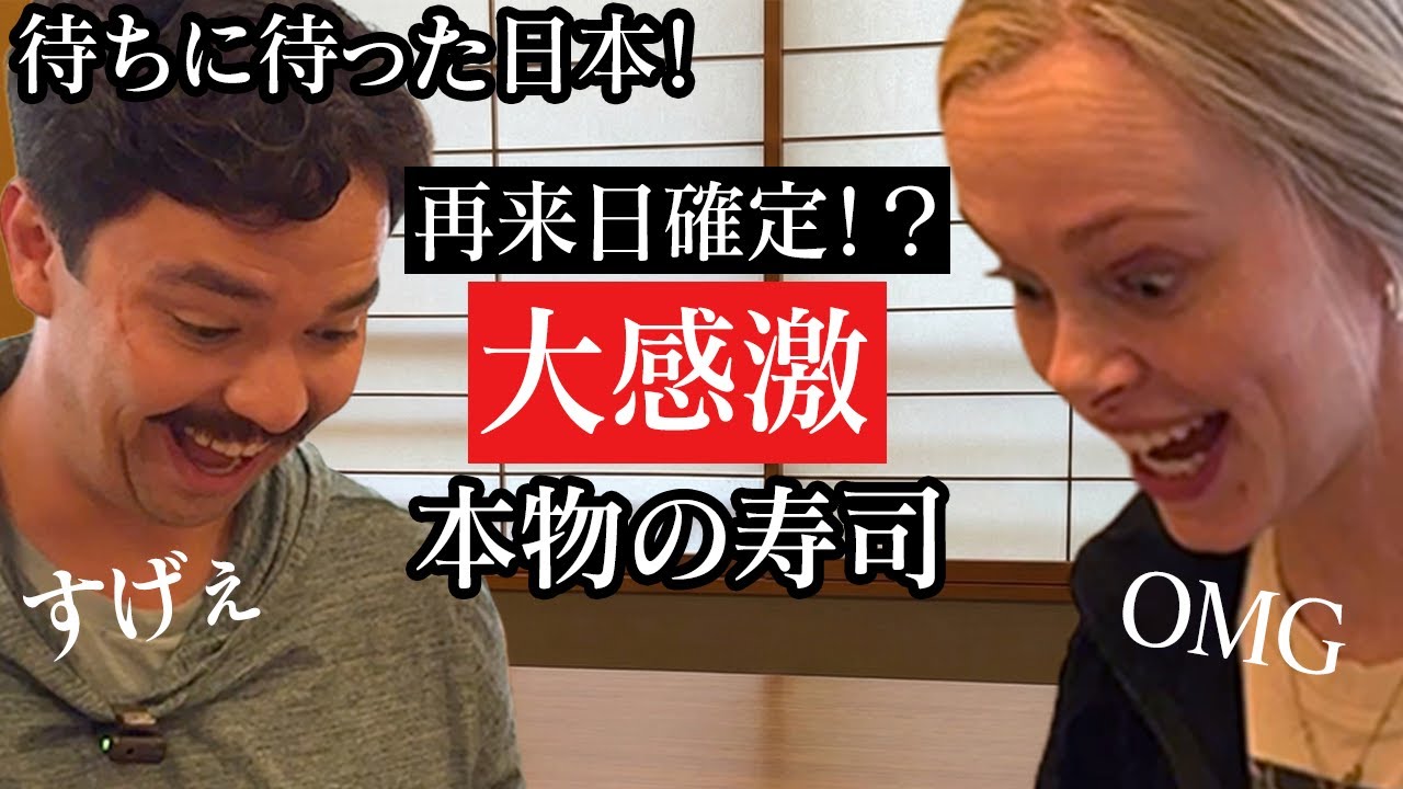 アメリカ人カップルが日本食に感動！「こんな店アメリカにはない」