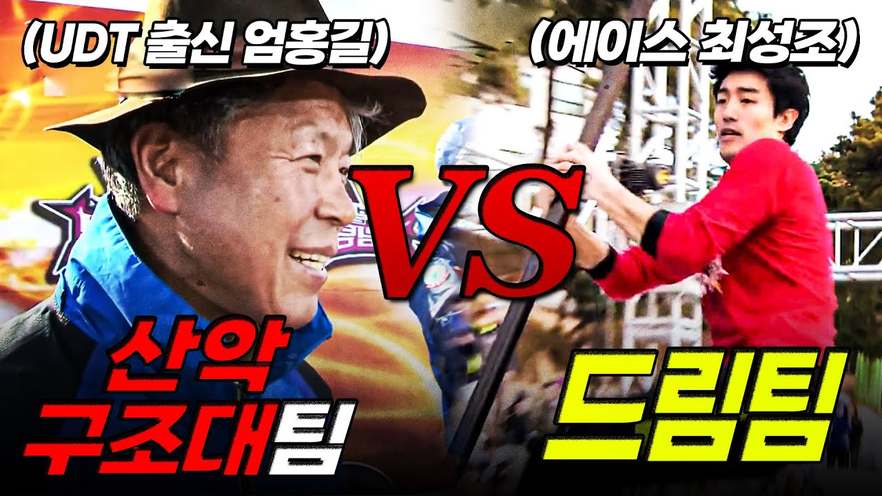 ✂️[full] UDT 출신 산악인 엄홍길 팀 VS 드림팀! 자존심을 건 철인 5종 경기ㄷㄷ | KBS 출발 드림팀2 '엄홍길 대장과 최강 산악구조대팀' 120408 방송