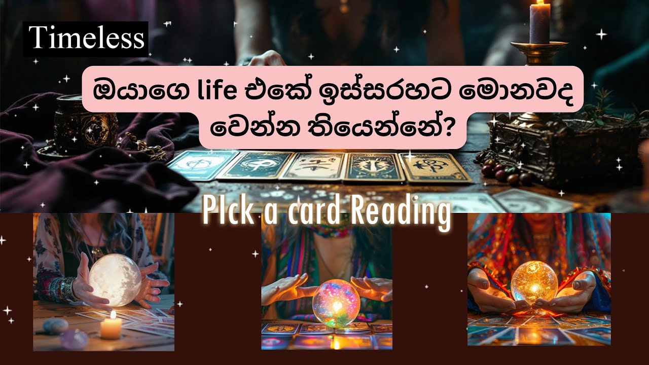 Current Energy අනුව ඔයාගෙ life එකේ ඉස්සරහට මොනවද වෙන්න තියෙන්නේ🔮🧿| Psychic Reading
