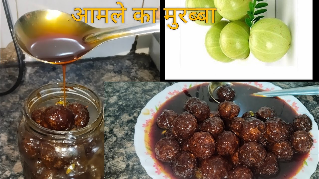 आंवला का मुरब्बा कैसे बनाते हैं -Meri Maa ki amla ke Murrabbe ki recipe -Amla Murraba  Mankukitchen🤤