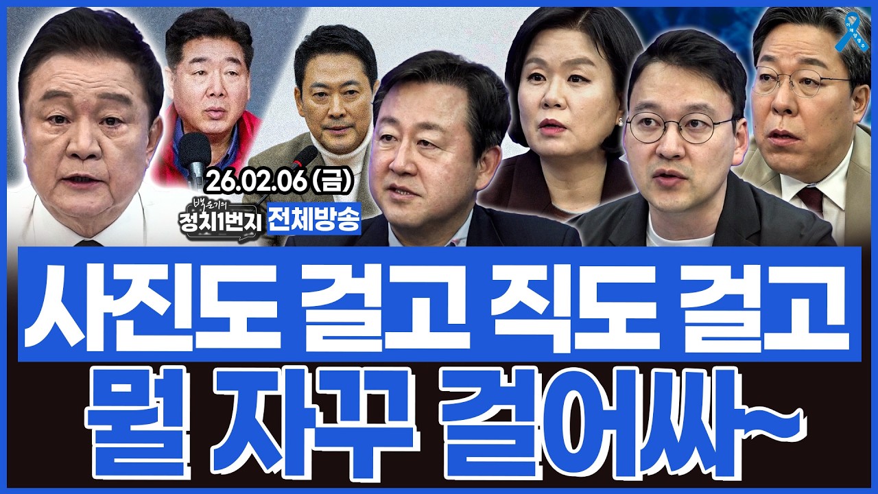 사진도 걸고 직도 걸고 토론도 걸고.. 거는 걸 참 좋아하는 국힘?/ 사법부의 대대적인 반격이 시작됐다.. 2월 19일 윤석열 '내란 선고' 빌드업?