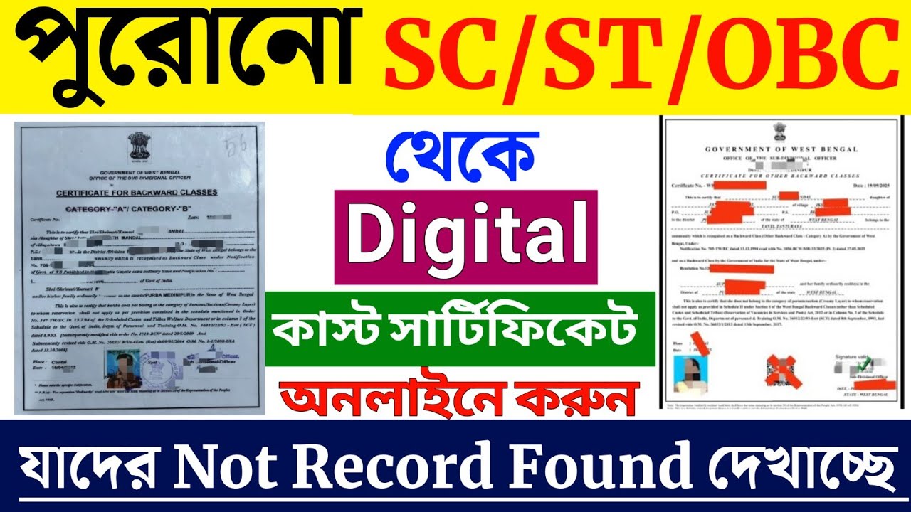 Old Caste Certificate to Digital Caste Certificate Apply Online || Old To Digital Cast Certificate |