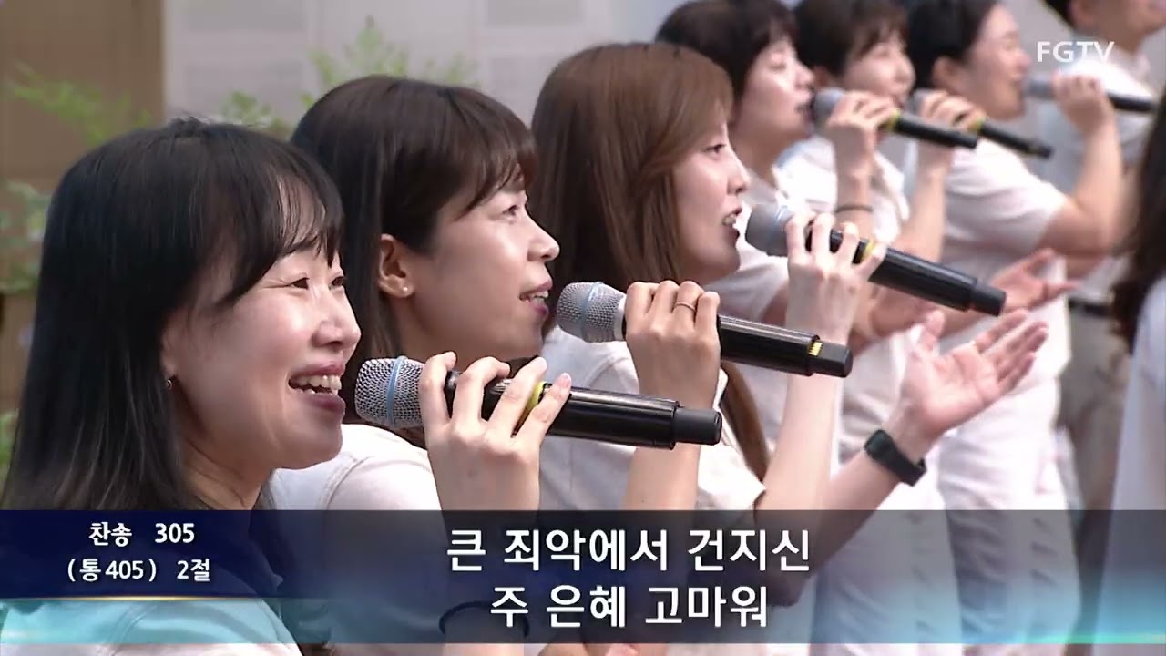 여의도순복음교회 주일4부 경배와 찬양 2025.08.03.