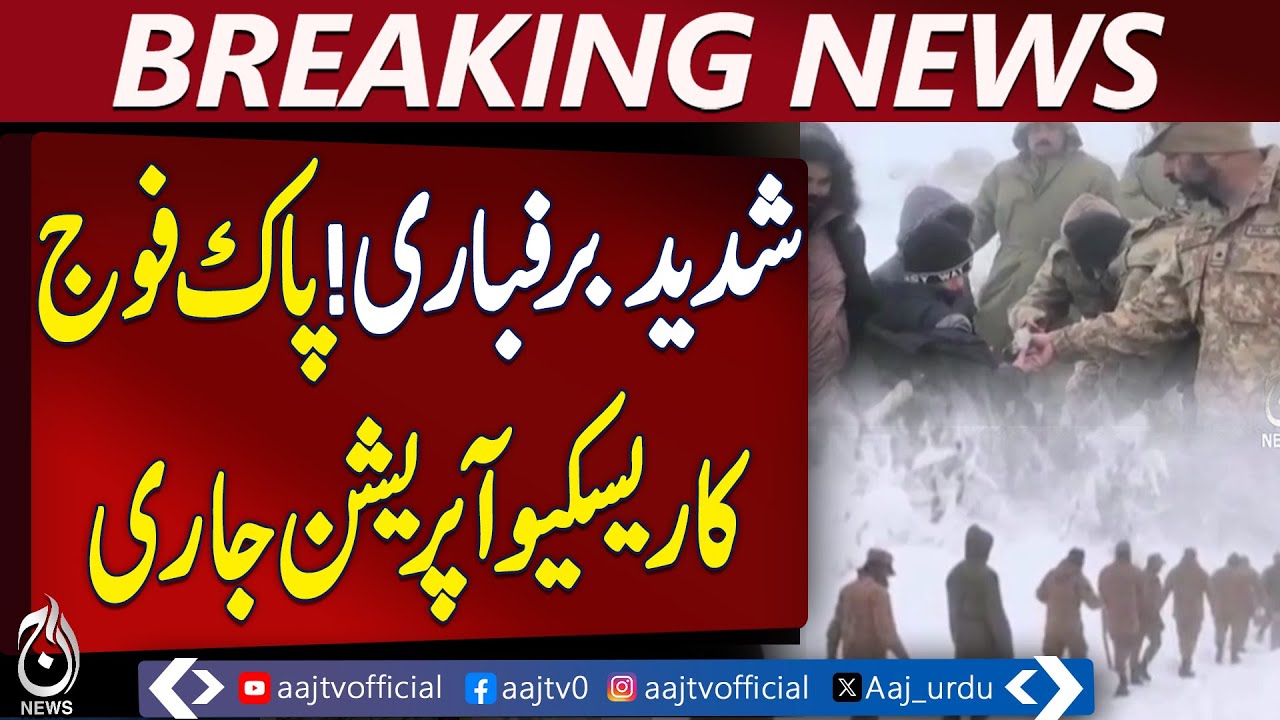 Pakistan Army Rescue Operation | Heavy Snowfall Murree, Kashmir & Gilgit | Relief Efforts