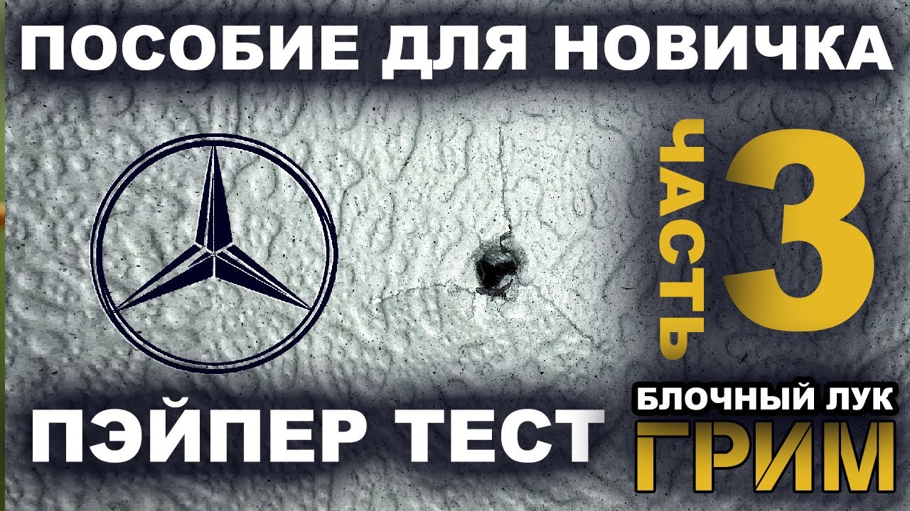 Пэйпер Тест как для детей ! #Настройкаблочноголука