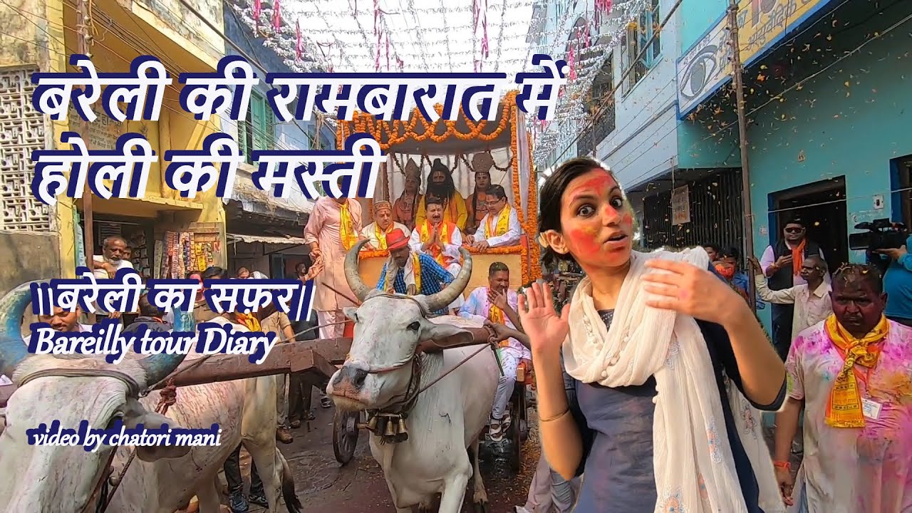 BAREILLY KA SAFAR || बरेली का सफ़र || बरेली की रामबारात में होली की मस्ती
