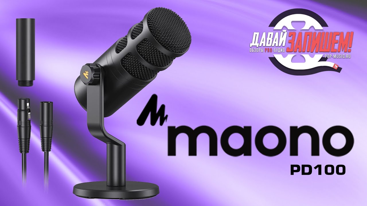 Микрофон Maono PD100. Купи микрофон на сдачу от звуковой карты!