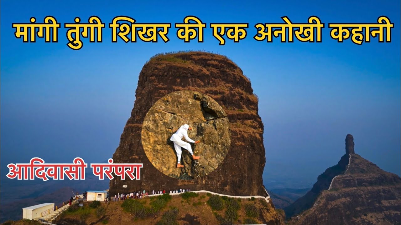 Mangi Tungi Shikar Ki Ek Anokhi Kahani | Prabhu Maharaj Mangi shikar Pe Kaise Jate Hai?😱