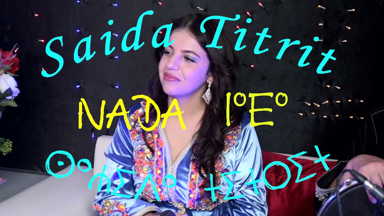 Saida Titrit ~ NaDa ~ ~سعيدة تيثريت ~ ناذا