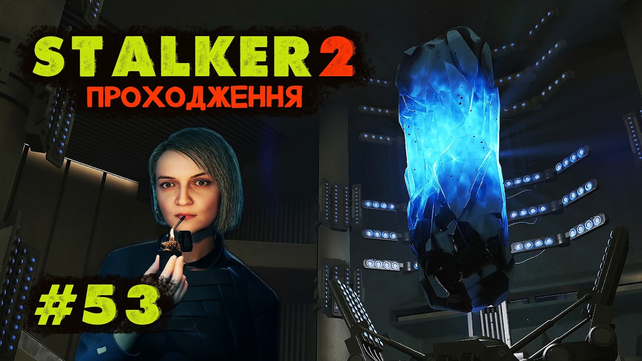 Суцільна наведена ілюзія. Проходження STALKER 2 Серце Чорнобиля. Серія №53