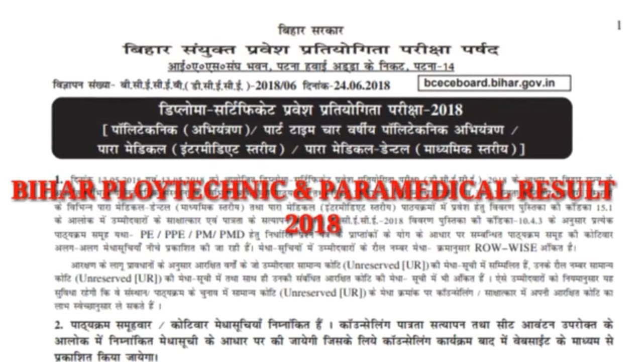 Bihar Polytechnic Result 2018 |BCECEB  Paramedical Result 2018 is out