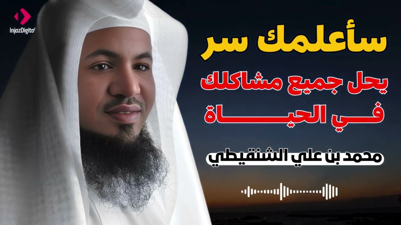اعرف السر الذي يحل جميع مشاكلك