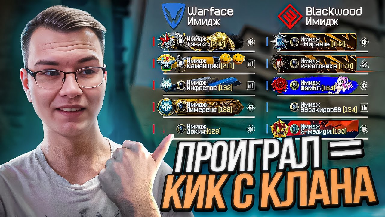 ПОПАЛИСЬ ПРОТИВ СВОЕГО ЖЕ КЛАНА на РМ в WARFACE!