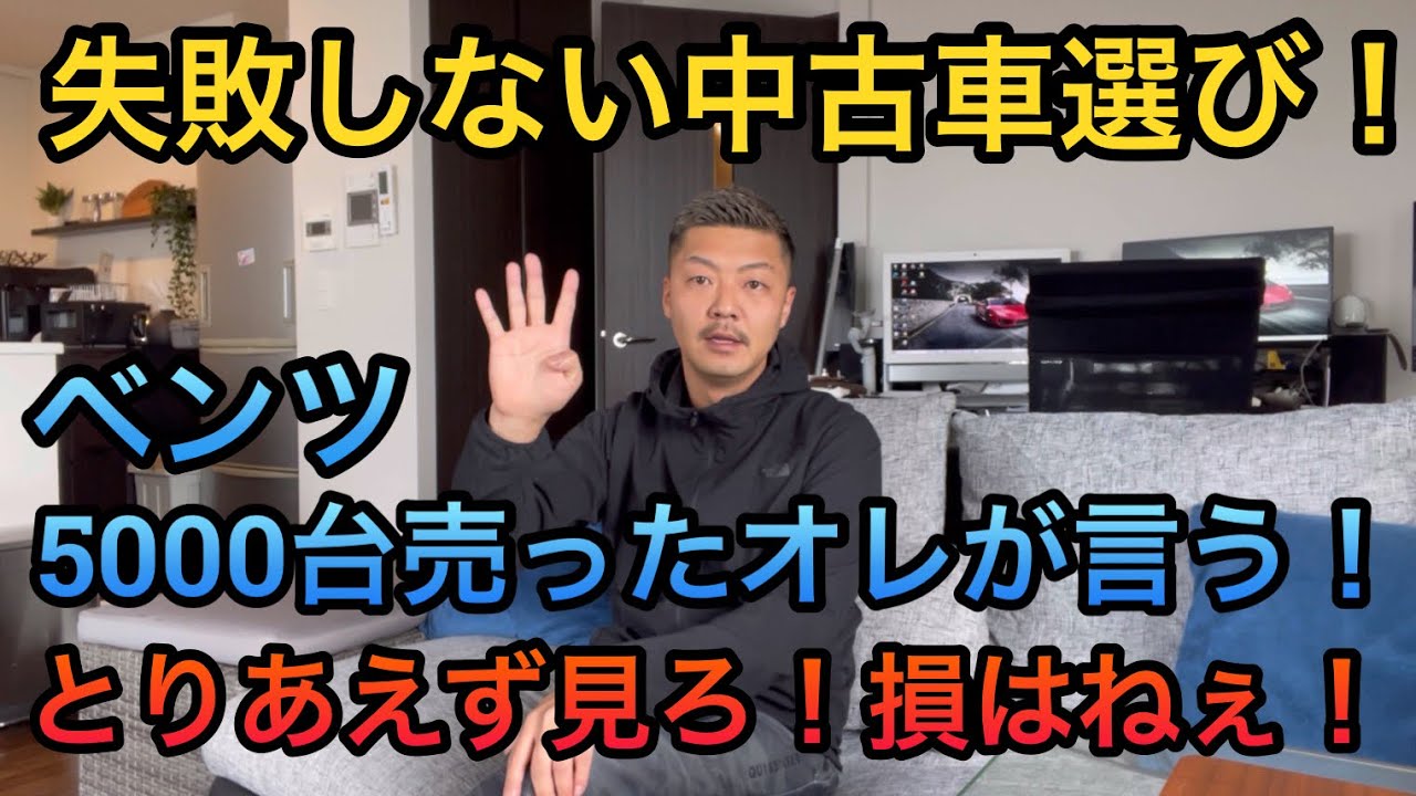 騙される前に見ろ！中古車を買う時に必ず見るべきポイント！現車確認できない時にも有効！