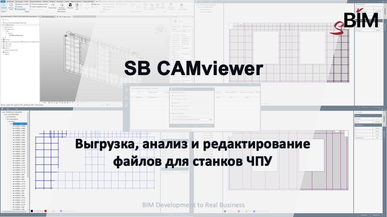 SB CAMviewer - выгрузка, просмотр и редактирование данных для станков ЧПУ