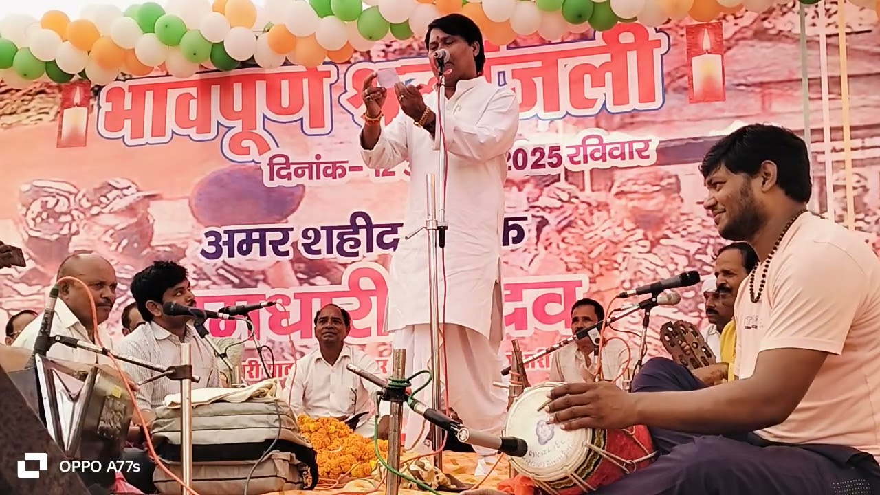बिरहा सम्राट विजय लाल यादव जी द्वारा कई सारा गीत गाया गया जो दिल को छु गया 