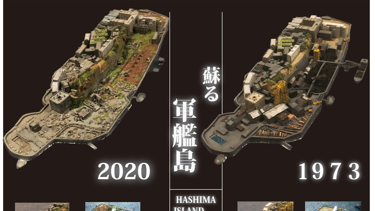 よみがえれ軍艦島　ジオラマ