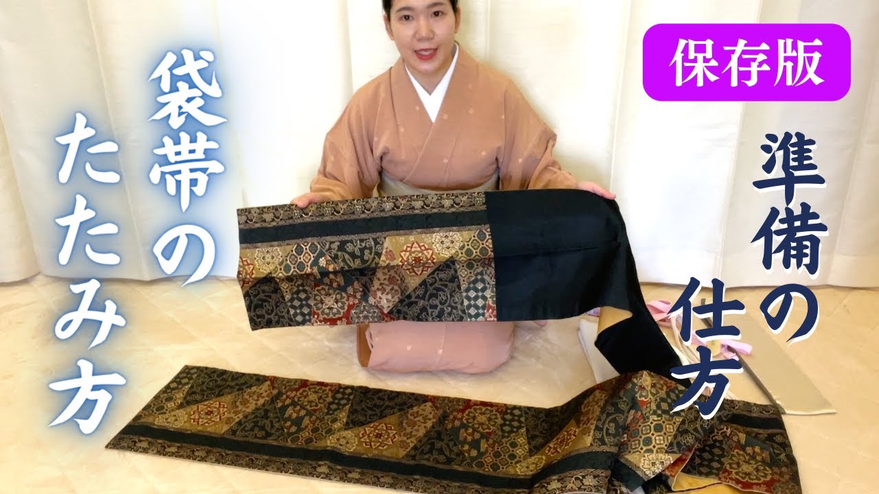 【着崩れを防ぐ】美しく着るための準備の仕方　袋帯のたたみ方から小物の準備までわかりやすく解説します　着付け初心者向き　前結び【着付けの秘訣】