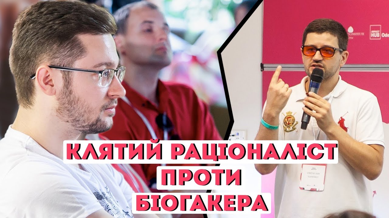 Клініка «SQlab» і біогакінг по-українськи: ганьба та псевдонаука | Клятий раціоналіст