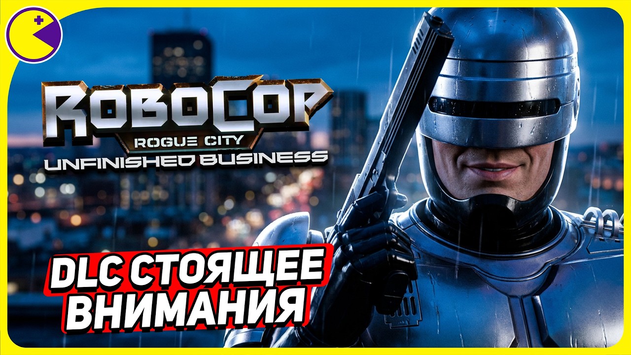 ВОЗВРАЩЕНИЕ В ДЕТРОЙТ! 🟡 DLC RoboCop Unfinished Business 🟡 Прохождение (Серия 1)