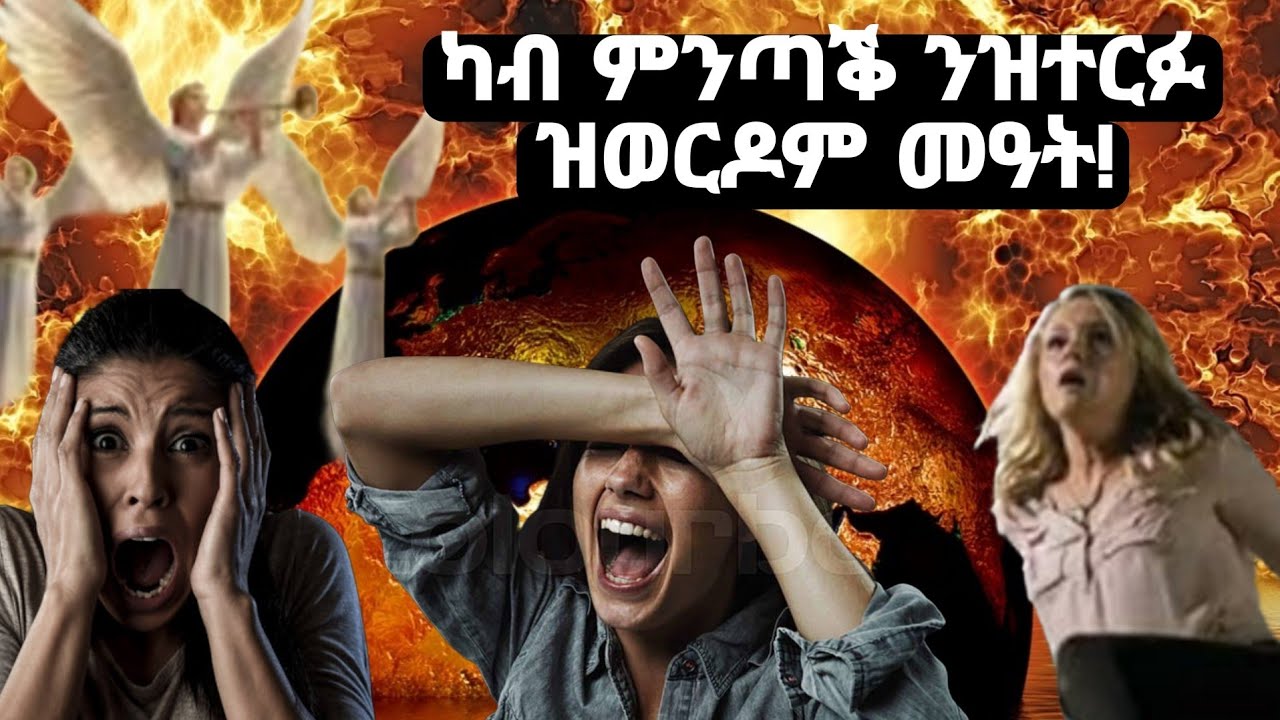 ካብ ምንጣቕ እንተተሪፍካ! ኦቶስፔ ሙሴ ዝርኣዮ ራእይ (Left behind)