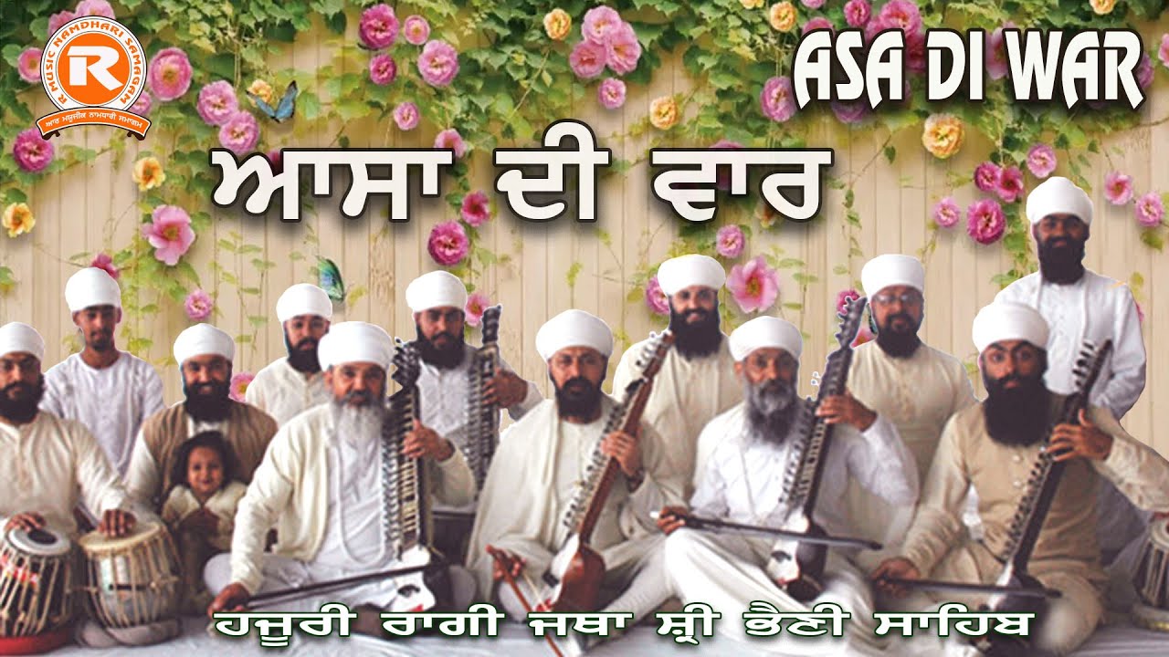 Asa Di War # Studio Recording #Hazoori Ragi Sri Bhaini Sahib