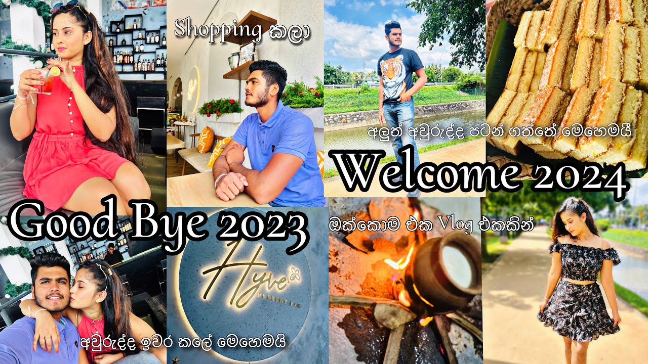 2023 ඉවර කරපු විදිහ|2024 පටන් ගත්ත විදිහ🥺|Shopping🛍|Srilanka🇱🇰|සිංහල|Good Bye2023|Welcome2024🥂