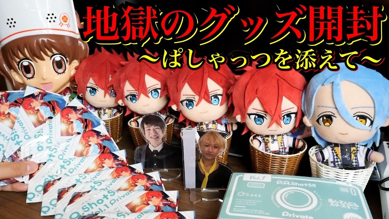 【あんスタ】本当にあったキモいグッズ開封〜天城燐音推しの男オタク〜【1BOX開封＠ぱしゃっつ新弾】