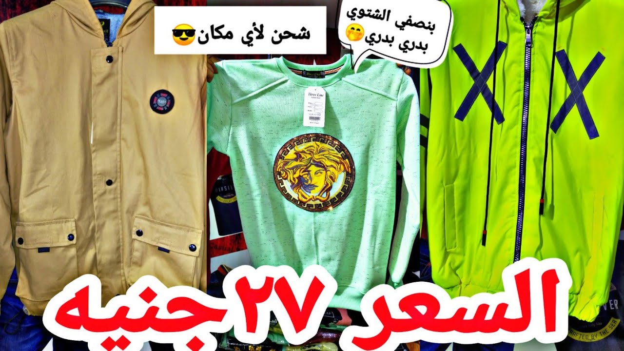 مش قلتلكم الرجالى والشبابى رزقهم كتير 🏃‍♀️وكمان تصفيات ازاى مش عارفه💥💥 وشحن لأي مكان مكان