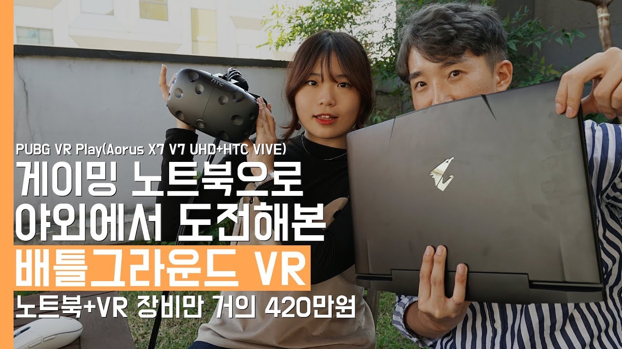 게이밍 노트북으로 배틀그라운드 VR이 가능할까? 장비만 거의 420만원. feat. 여자사람 친구(PUBG VR Play)