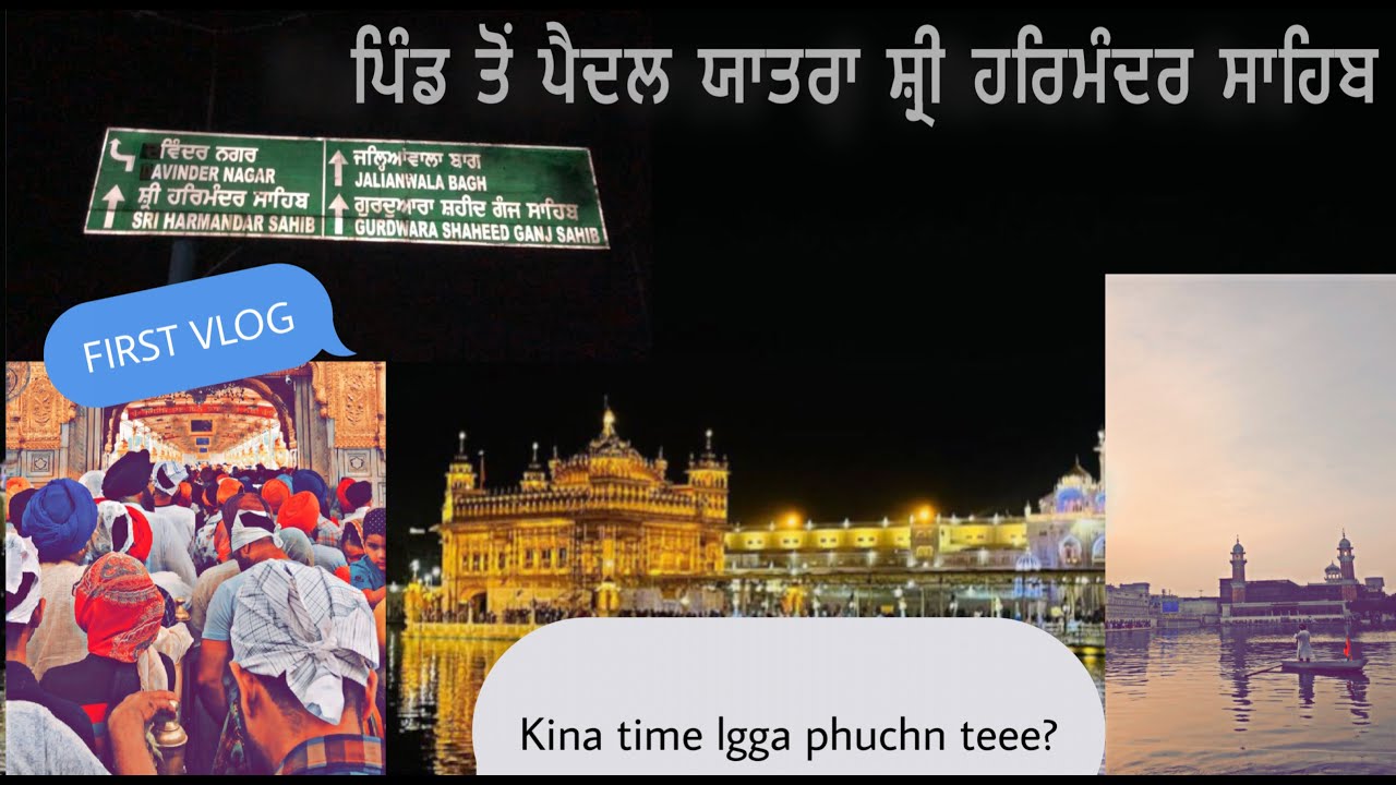 ॥First vlog॥yatra shri harmander sahib॥ ਪੈਂਦਲ ਯਾਤਰਾ🙏🏻