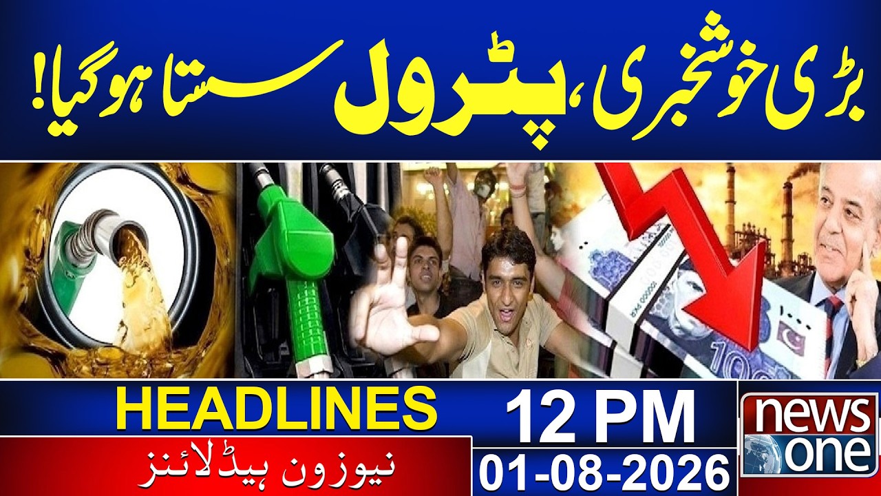 Petrol Prices Fall | Good News for Public | 12 PM News Headlines | News One