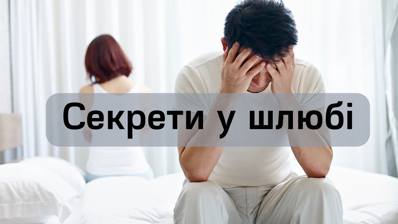 Секрети ушлюбі. Що підриває довіру у стосунках? | Ранок надії | телеканал Надія